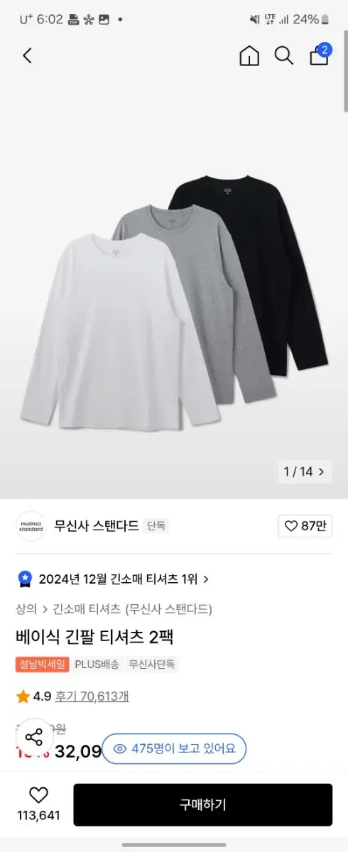 무신사 스탠다드 베이직 긴팔 흰색 1장 L사이즈